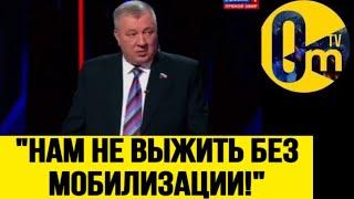 РЕШЕНИЕ ПРИНЯТО ⁉️ГЕНЕРАЛЫ ТРЕБУЮТ ОБЬЯВИТЬ МОБИЛИЗАЦИЮ!