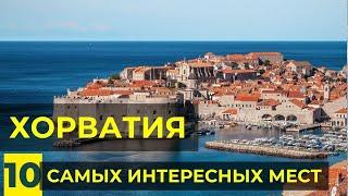 Достопримечательности Хорватии Топ-10. Куда Поехать и Что Смотреть в Хорватии: Плитвицкие водопады..