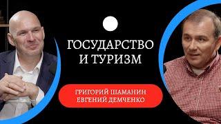 Как государство влияет на твой отдых? / Евгений Демченко