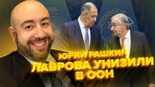 Путин одолжил Лаврову "ЯДЕРНЫЕ БУБЕНЧИКИ". Оккупантам ПОЛОМАЛИ логистику – будет ПЕРЕЛОМ? РАШКИН