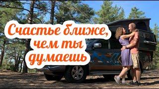 Счастье ближе, чем ты думаешь | Почему переехали в автодом? | VanLife жизнь