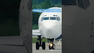 самые худшие АК России по мнению пассажиров