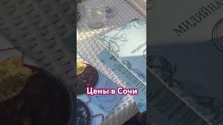 В Сочи отдохнуть дороже,чем везде