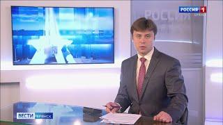 "Вести. Брянск" (эфир "Россия 1" 02.10.2023 в 21:05)