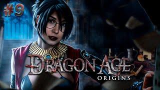 Dragon Age Origins | В ПОГОНЮ ЗА УРНОЙ | СТРИМ 9