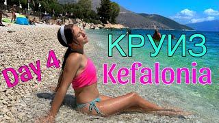 Круиз на лайнере: КЕФАЛОНИЯ - мой рай! Kefalonia: Mirtos Beach, Melissani Lake, Greece, CRUISE