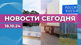 Аудит оборонного строительства | Фуры – вон из центра | Поездки в РФ и Беларусь