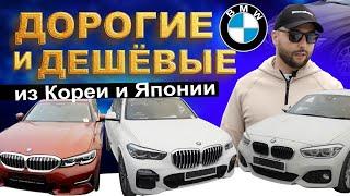 BMW ИЗ ЯПОНИИ И КОРЕИ❗️от 1й серии до Х7❗️Что по ценам⁉️