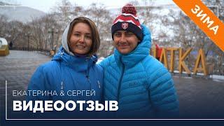 Екатерина и Сергей - отзыв о туре "Камчатка зимой и весной" 2022