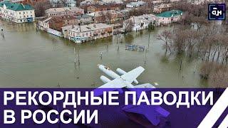 Уровень воды в Урале резко поднялся почти до 10 метров. Наводнение в Оренбургской области. Панорама