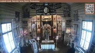 Православный храм. Царские часы, Вынос Плащаницы