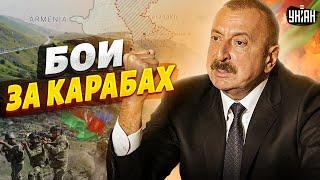 ⚡️ Бои за Карабах! Азербайджан начал военную операцию: все подробности