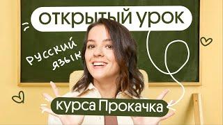 Открытый урок практического курса подготовки к ЕГЭ по русскому языку
