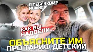 дети с мороженым лезут в машину|у меня нет детского тарифа|Яндекс такси|держу в курсе|