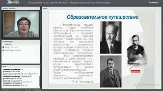 Методы освоения культурного наследия  образовательное путешествие по городу