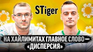 Андрей 'STiger' Новак про тренерство, лудоманию, заработки в покере, Трутеллера и Бэбишарка