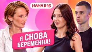 МАМА В 16: вторая беременность, развод и отношения с бабушкой  — Наташа, Краснотурьинск | ПОДКАСТ