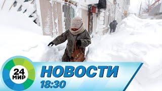 Новости 18:30 от 23.12.2022