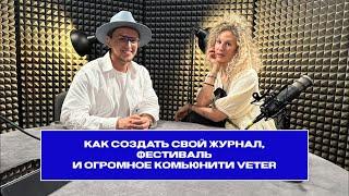 VETER: КАК ПОСТРОИТЬ ВСЕЛЕННУЮ С БОЛЬШИМ КОМЬЮНИТИ