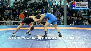 Лично- командный чемпионат РС(Я) по вольной борьбе памяти Н. Н. Тарского. 3 часть (06.01.23)