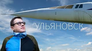 Приключение к Ту-144: в Ульяновск через Жуковский, Самару и ночную Сызрань. Два самолета и 2 поезда.