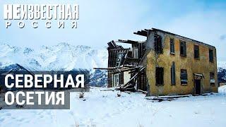 Выше только горы. Полузаброшенный шахтерский поселок в Северной Осетии | НЕИЗВЕСТНАЯ РОССИЯ