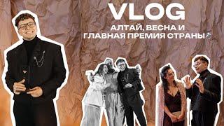 VLOG Алтай, горы и победа в главной свадебной премия страны