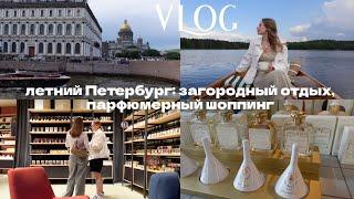 Красивые места Лен. области и парфюмерный шоппинг | ВЛОГ из Петербурга