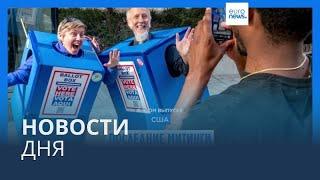 Новости дня | 1 ноября — дневной выпуск