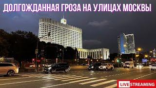 Долгожданная гроза на улицах Москвы.