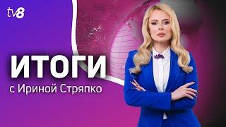 Новости: Подвоз избирателей?/ 250 тыс. молодым врачам /02.11.2024