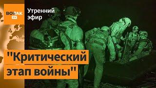 ⚠️Прорыв войск РФ, ВСУ отступили. Массированная атака Крыма и России / Утренний эфир