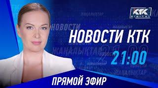 Новости Казахстана на КТК от 09.11.2022