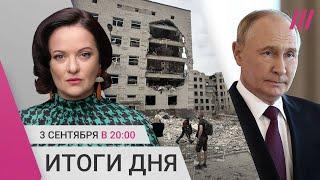 Более 50 погибших в Полтаве от удара России. Путин покинул Монголию. 20 лет штурму школы в Беслане