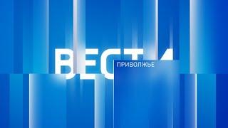 "Вести-Приволжье" - главные новости региона. Выпуск 2 ноября 2023 года, 14:30