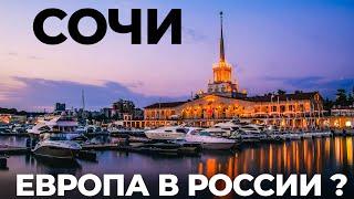 Сочи и Адлер. Это вам не Бали! Обзор курорта: отель, цены, экскурсии, квадроциклы, Каньонинг, Яхта