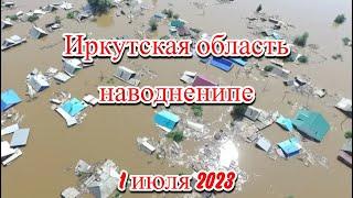 Наводнение в Иркутской области эвакуация