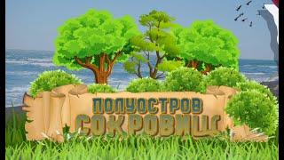 Камчатка-полуостров сокровищ. Второй сезон. Выпуск 3