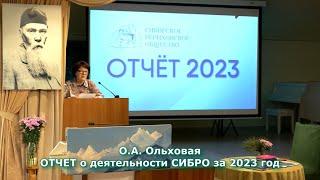 ОТЧЕТ о деятельности СИБРО за 2023 год.