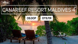 Обзор отеля Canareef Resort Maldives 4* на Мальдивах