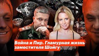Война и Пир. Гламурная жизнь заместителя министра обороны Тимура Иванова