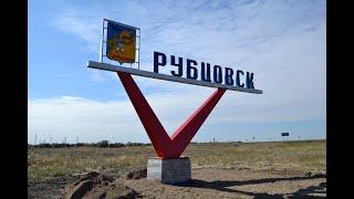 ✔Путешествие по России - БАРНАУЛ-РУБЦОВСК ✔ Часть 1