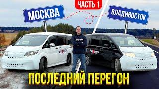 ПЕРЕГОН Владивосток-Москва 2024! Расходы на поездку. На Honda StepWagon RP1 и RP3 через всю Россию.