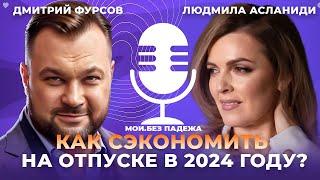 Людмила Асланиди: "Нет плохого места, есть плохо спланированное путешествие"