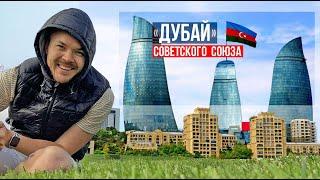 АЗЕРБАЙДЖАН: Как живут русские и украинцы в Баку