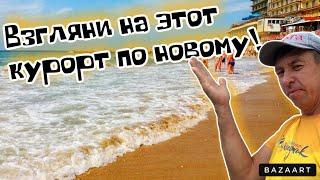 #Лермонтово. Лучший песчаный пляж побережья. Цены на отдых. Что скрывается за этим курортом?!