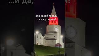 Города России неПитер угадай путешествия #travel #cover #music