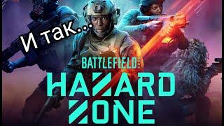 Battlefield™ 2042 Hazard Zone Все не так просто )))