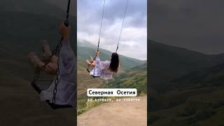 Качели над пропастью - бесплатный аттракцион в горах #севернаяосетия #горы #путешествияпороссии