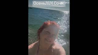 #2024 #сочисегодня #сочи #море #отдыхвсочи